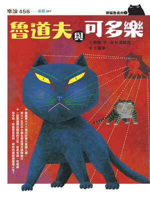 cover image of 黑貓魯道夫1